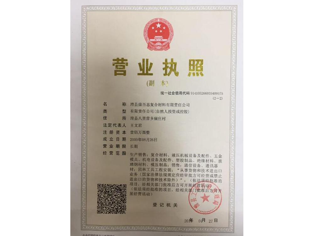 營(yíng)業(yè)執(zhí)照